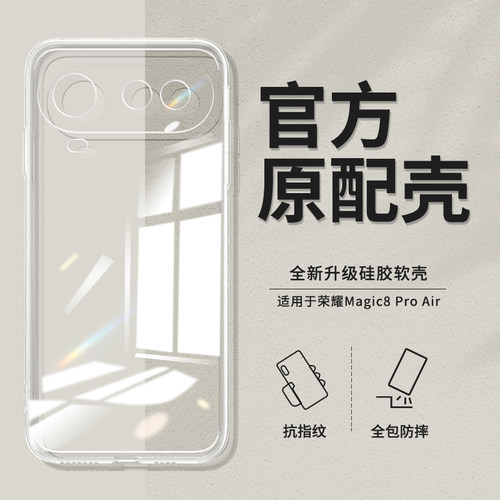 透明硅胶软壳，全包防摔