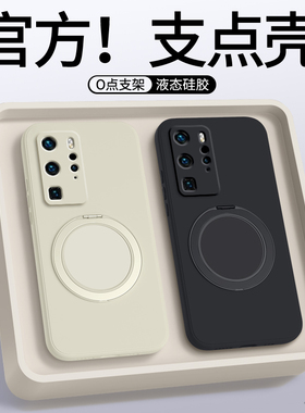 适用华为P40Pro手机壳P40新款P40Pro+液态硅胶保护套p4o全包防摔por十男女支点壳带支架专用plus磁吸荣耀外壳