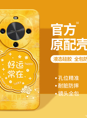 适用华为Hi畅享70Plus手机壳新款保护套5G华为智选JEY一AN00硅胶WIKO嗨畅亨畅想国风新中式黄色男女全包防摔