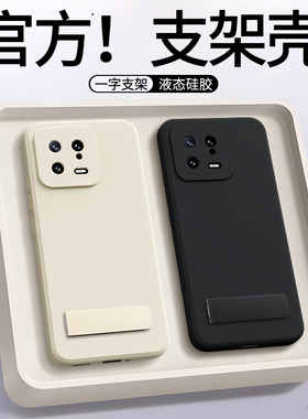 适用小米13手机壳MI13Pro新款13Ultra液态硅胶保护套带支架镜头全包防摔u男女黑色por十三超薄小众专用软外壳