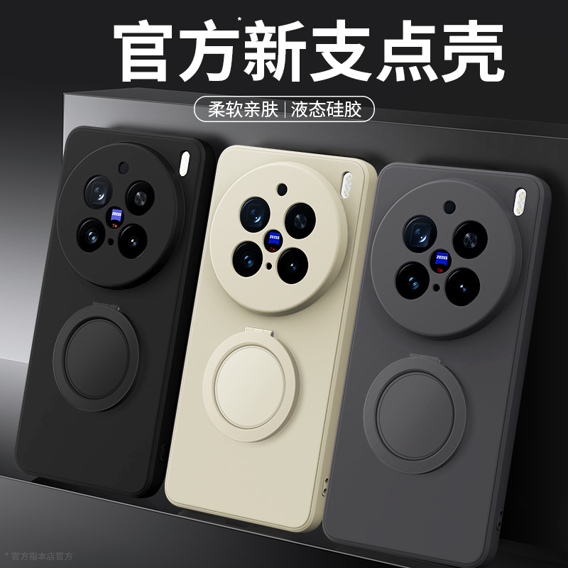 支架壳适用vivoX200系列手机壳