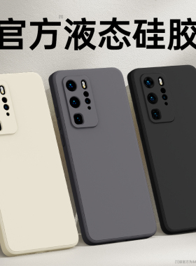 适用华为P40Pro手机壳P40新款P40Pro+液态硅胶保护套p4o全包防摔por十男女士专用高级感软外壳plus荣耀曲面屏