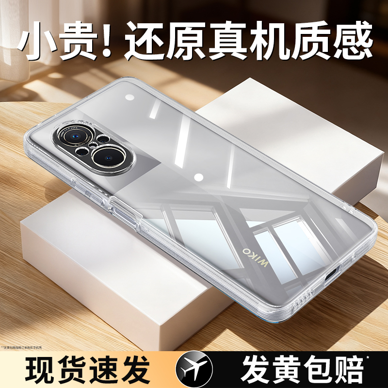 适用华为WIKO5G手机壳透明防摔