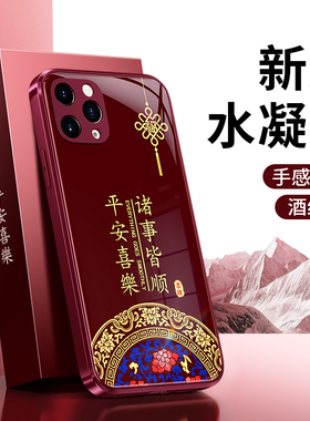 适用苹果11手机壳iPhone11ProMax新款Pro硅胶max红色2026新年保护套ip全包防摔喜庆马年苹果十一软外壳过年i