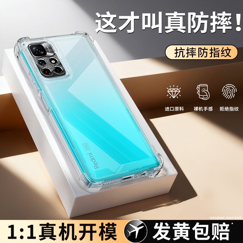 防摔壳适用红米Note11系列手机壳