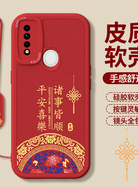 适用oppoA8手机壳A8小羊皮硅胶oppo保护套pdbm00新年红色本命年全包oppopdbm防摔八opa男oppa女外壳2026马年