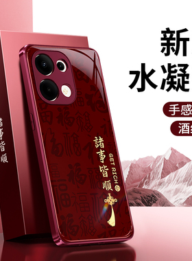 适用oppoReno9手机壳Reno9Pro十新款2026新年oppo5G硅胶红色系列保护套喜庆马年opporeon9pro+防摔95G男女软