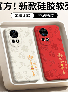 平安喜乐适用华为Nova12手机壳nove12Pro新款12ultra保护套星耀版硅胶新年本命年红色2026马年外壳男n女u防摔