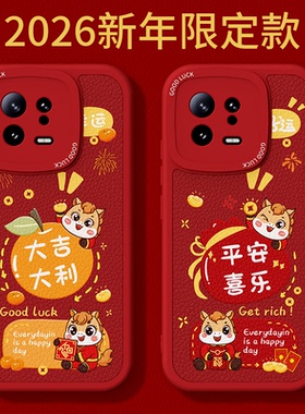 2026马年限定适用小米13手机壳MI13Pro新款13Ultra小羊皮硅胶保护套镜头全包防摔u男女新年过年红色喜庆外壳
