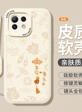 平安喜乐适用小米11青春版手机壳mi11lite新款青春活力版M2101K9C小羊皮硅胶5G新年套m男女ml十一le全包防摔