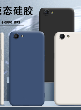适用oppoR9s手机壳R9s新款液态硅胶OPPO全包oppr套0pp0opp0ppor防摔opr网红oopor男poopr女opoor钢化膜软外壳