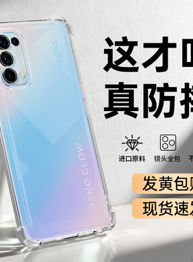 适用oppoReno5手机壳Reno5Pro/5k新款oppo5G透明硅胶保护套op气囊防摔超薄男女镜头全包0pp0pporeno55G软外壳