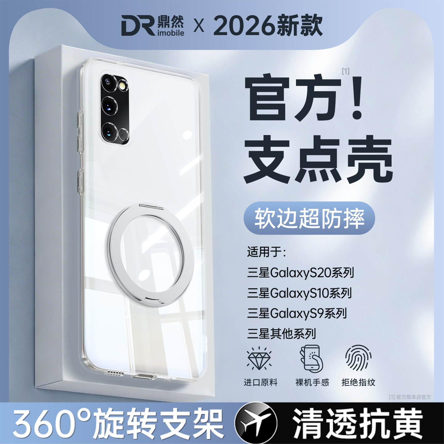 【透明支点壳】适用三星S20手机壳s20ultra/s10+新款galaxys9十galaxy硅胶u5G套plus带支架samsungs8e防摔fe