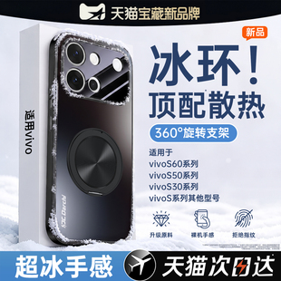 【冰环散热】适用vivoS60手机壳S50Pro新款S30ProMini磨砂vivo19套20全包18e17t夏天x12防摔16男15女10外壳t9