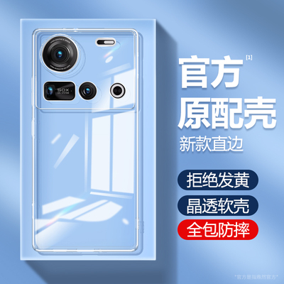 适用努比亚Z70SUltra摄影师版手机壳nubia新款透明超薄硅胶保护套nubiaz70S中兴Ultra全包防摔软壳SU男女外壳