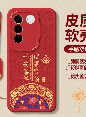 适用vivoV27手机壳V23/V25/V27e新款vivo小羊皮硅胶pro套viv0新年红色本命年全包防摔男女2026马年维沃外壳后