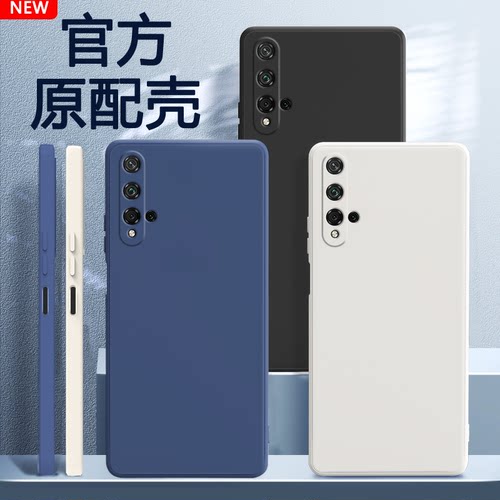 适用荣耀20系列液态硅胶手机壳