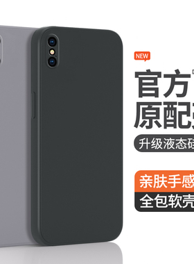 适用苹果x手机壳iPhonexr新款xsmax液态硅胶iPhonexs保护套iPhone全包防摔iPhonex软外壳iphonexsmax简约ipxs