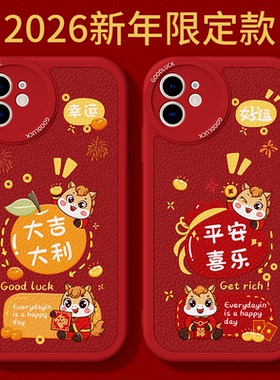 2026马年限定适用苹果11手机壳iPhone11ProMax新款Pro小羊皮硅胶max新年过年红色喜庆保护套ip全包防摔外壳pm