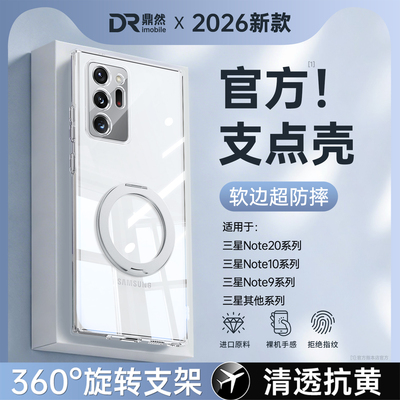 【透明支点壳】适用三星note20ultra手机壳note10pro新款galaxynote9硅胶带支架samsungnote8套u防摔n男女5G