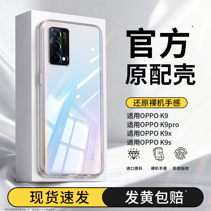 真机开模适用oppoK9系列手机壳