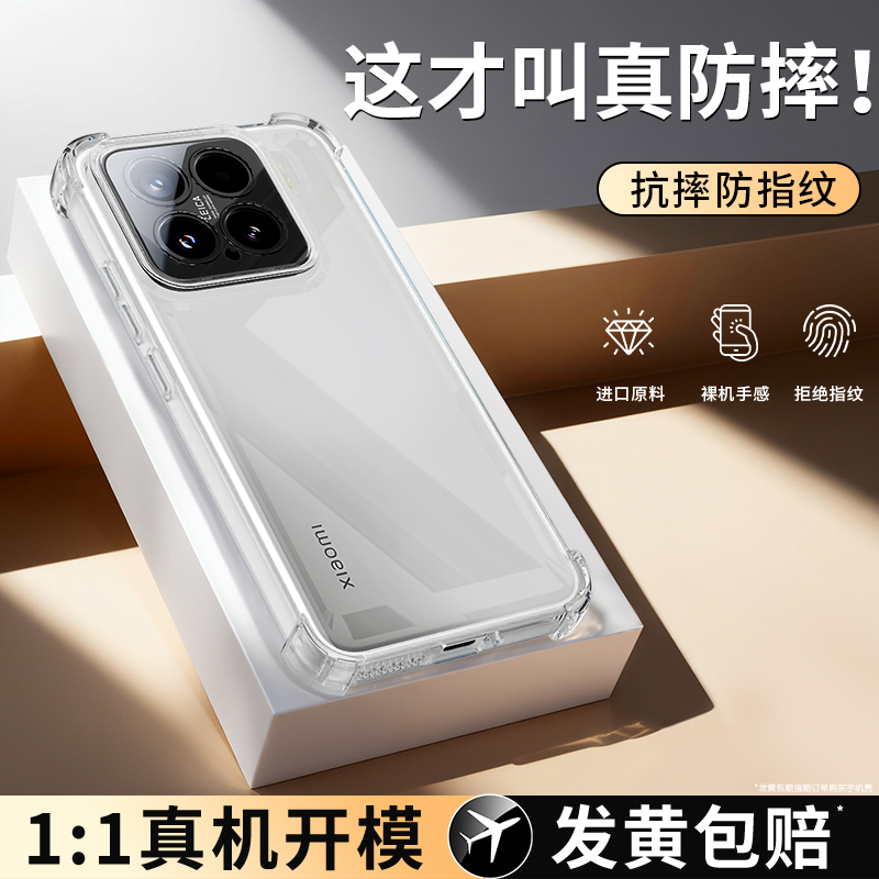 气囊防摔适用小米15系列手机壳