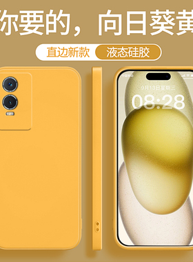 适用vivoy76s手机壳y75s/y73s/y74s/y73t/y71t新款vivo黄色硅胶viviy套viv0vovoy全包防摔男女不会撞壳小众丫