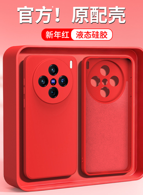 新年红适用vivoX200S手机壳X200Ultra新款保护套vivo硅胶系列viv0镜头全包防摔vox本命年红色马年男女叉u外壳