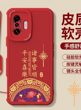 适用红米K50电竞版手机壳RedmiK50gaming小米新年红色本命年新款小羊皮硅胶redmi套男女k50G马年防摔2026外壳