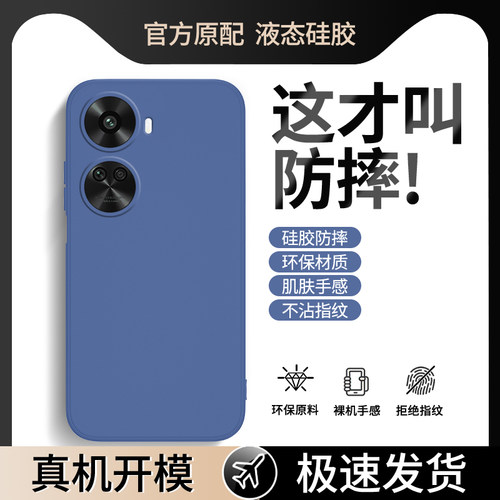 适用华为nova11se手机壳液态硅胶