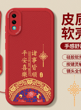 适用华为畅享9手机壳DUB一AL00新款AL20新年红色本命年小羊皮硅胶dubaloo套aloo畅想九男女a马年全包防摔2026