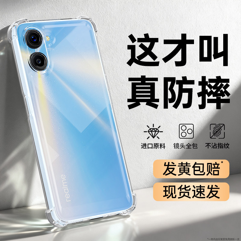 适用真我10s手机壳Realme10s新款oppo透明硅胶保护套oppor气囊防摔男女超薄镜头全包软外壳opporelame钢化膜,3C数码配件,手机保护套/壳,淘宝优惠券,粉丝福利购,淘宝优惠卷