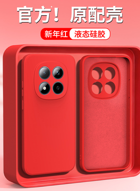 新年红适用红米Note15Pro手机壳RedmiNote15Pro+小米新款套Redmi硅胶5G本命年红色马年防摔十男女加155G外壳