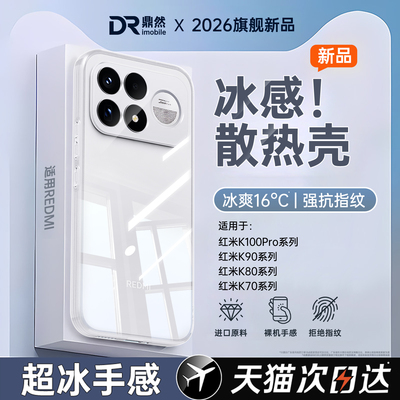 【冰感散热】适用红米K100Pro手机壳K100ProMax保护套透明超薄K90Max新款K80至尊版70E小米Redmi全包防摔男女