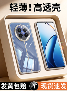 适用真我12手机壳Realme12Pro/12Pro+/12x透明新款至尊版oppo保护套opporealme超薄全包防摔外壳p加男女por十