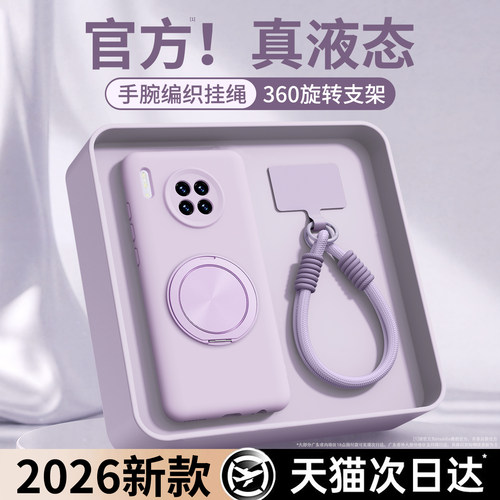 【液态支点壳】适用华为Mate30手机壳meta30Pro新款epro硅胶5Gmt套m带挂绳支架全包防摔男e女魅特305G外壳后