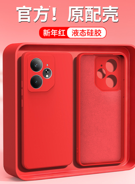新年红适用真我Neo7手机壳RealmeNeo7Turbo新款noe7x/7se套Realme硅胶oppo本命年红色马年男女全包防摔软外壳
