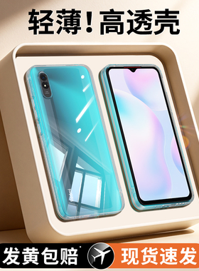适用红米9A手机壳小米Redmi9透明新款手机套M2006C3LC超薄硅胶全包防摔note高级感老人M2004J19C红米九软外壳