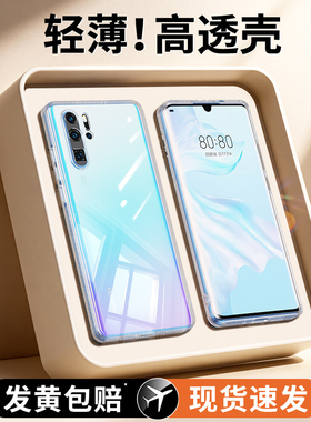 适用华为P30手机壳P30pro新款透明硅胶保护套p3o全包por防摔p0r男pr0女超薄39外壳plus荣耀曲屏高级ELE一AL00