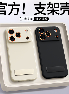 适用苹果17手机壳新款iPhone17ProMax保护套Pro系列Air硅胶带支架Max全包防摔pm十七黑色iphoneair外壳ip男女