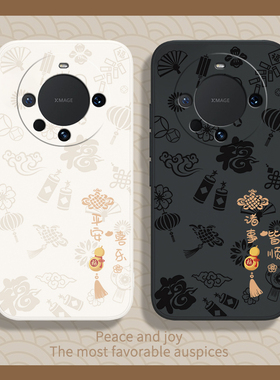 平安喜乐适用华为mate60手机壳meta60Pro+新款mt硅胶m套mete男mata6o女mαte新年5G魅特por十605G后proplus加