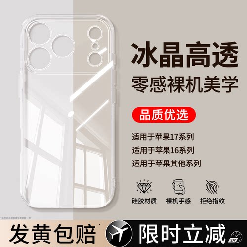 透明硅胶软壳，全包防摔