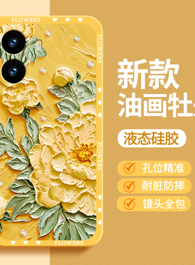 油画花朵适用红米Turbo4Pro手机壳Redmiturbo4小米新款Redmi硅胶保护套Trubo好看全包防摔Tubro男女T软外壳后