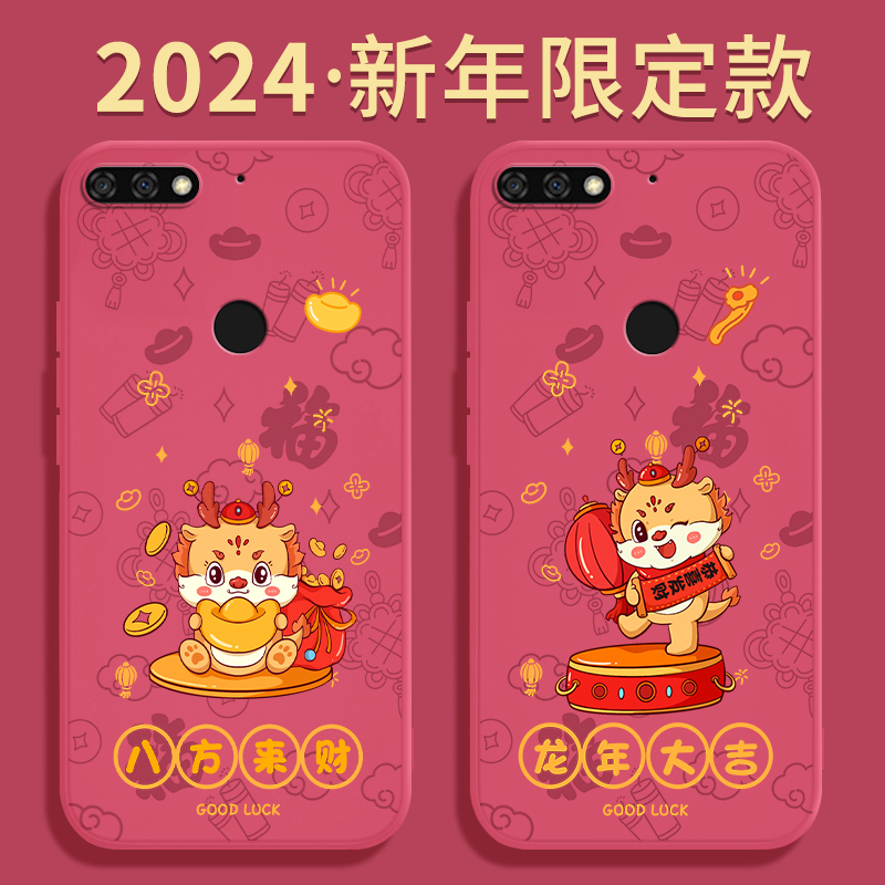 适用荣耀畅玩7C手机壳LND一AL30华为新款AL40硅胶honor7c套男女过年2024新年龙年七c本命年红色喜庆中国红软_虎窝淘