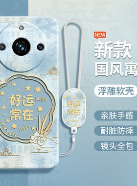 国风寓意适用真我11Pro手机壳Realme11新款Pro+硅胶oppo保护套opporealme全包pr0加por十防摔男女新年新中式