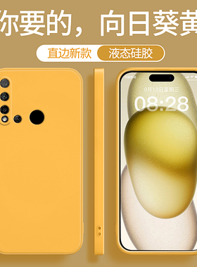 适用华为nova5ipro手机壳navo5z新款5i套nava硅胶novo全包黄色防摔nove男por女novaz软SPN一AL00不会撞壳小众