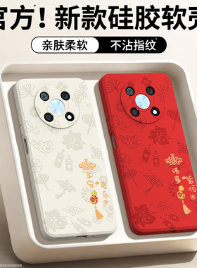 平安喜乐适用华为Nzone50Pro手机壳SP210新款智选5G中国移动por硅胶zone套新年本命年红色2026马年防摔男女后