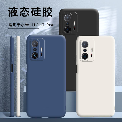 适用小米11t手机壳pro新款硅胶