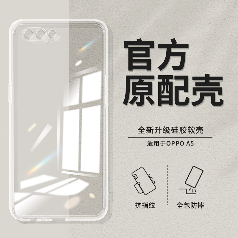 oppoA5透明手机壳软壳