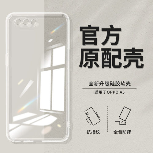 oppoA5透明手机壳软壳